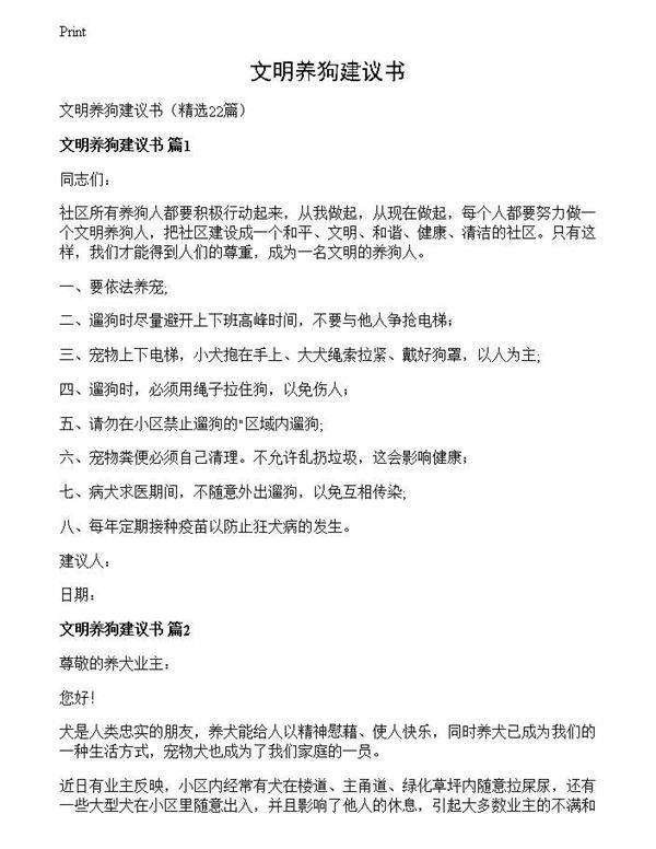 文明养狗建议书