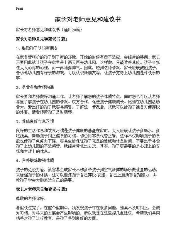 家长对老师意见和建议书