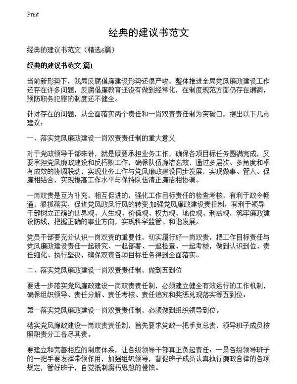 经典的建议书范文