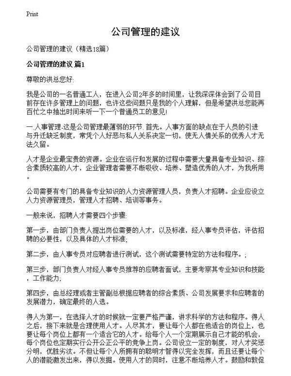 公司管理的建议