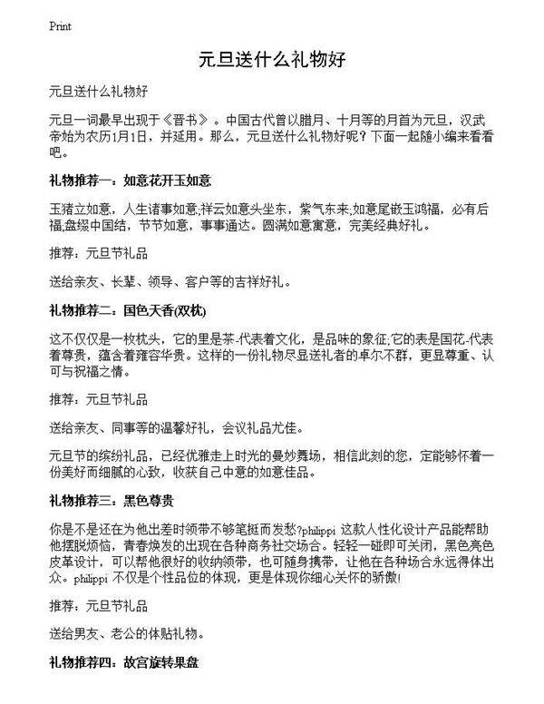 元旦送什么礼物好