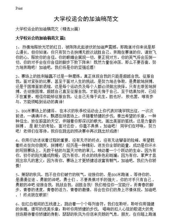 大学校运会的加油稿范文