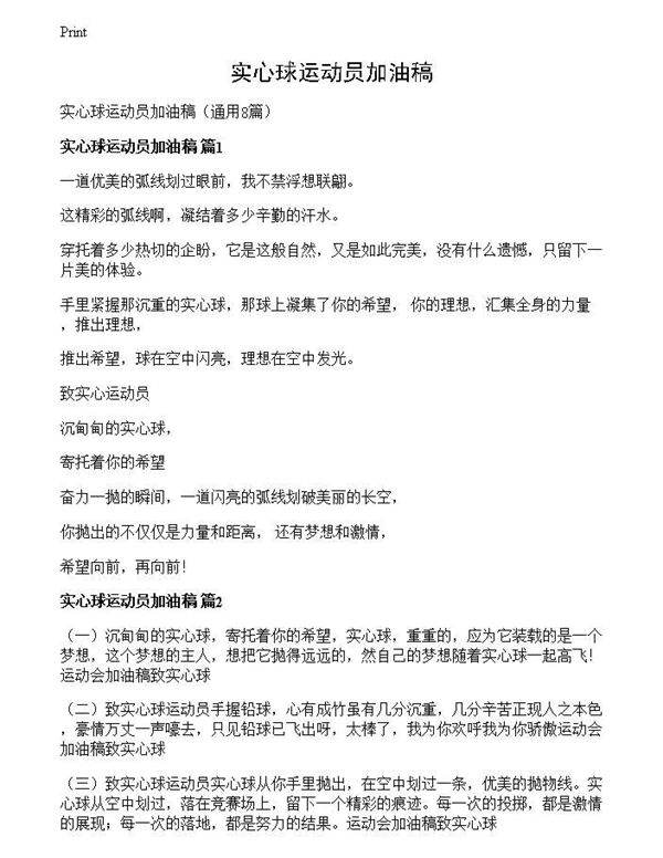 实心球运动员加油稿