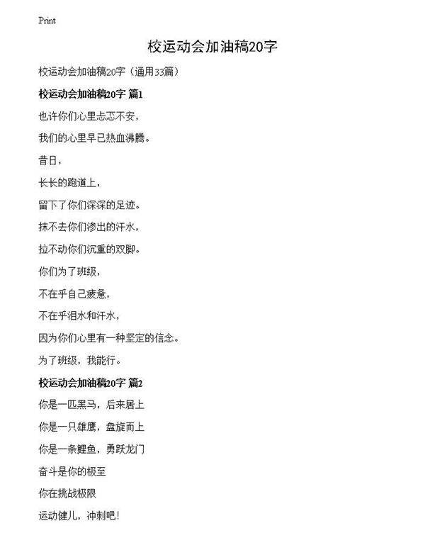 校运动会加油稿20字