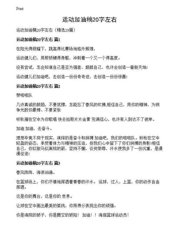 运动加油稿20字左右