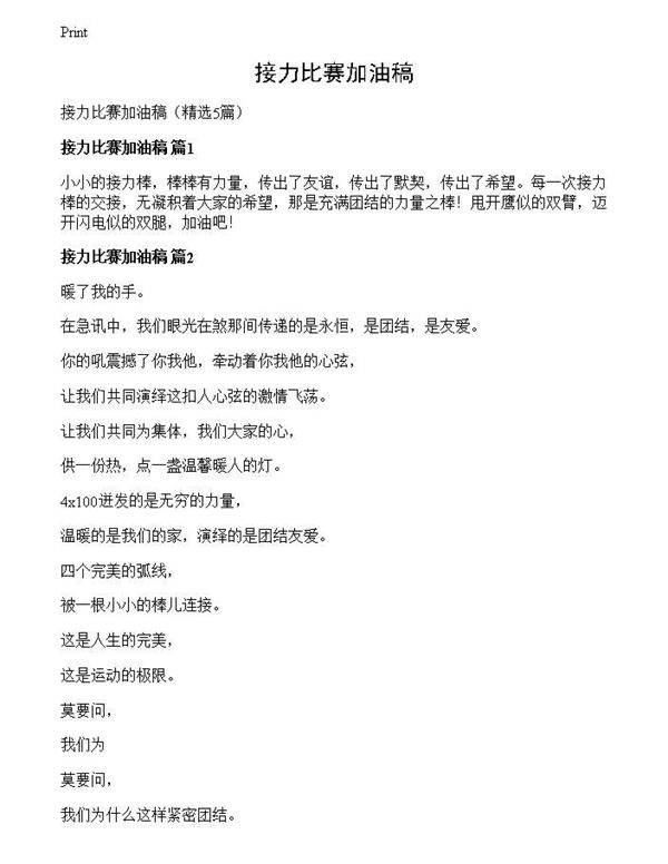 接力比赛加油稿