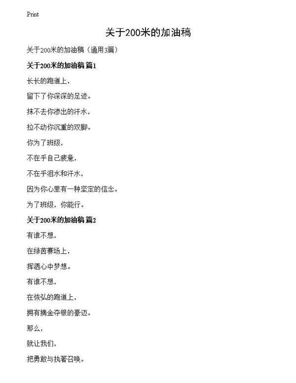 关于200米的加油稿