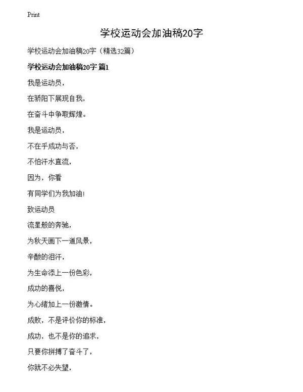 学校运动会加油稿20字