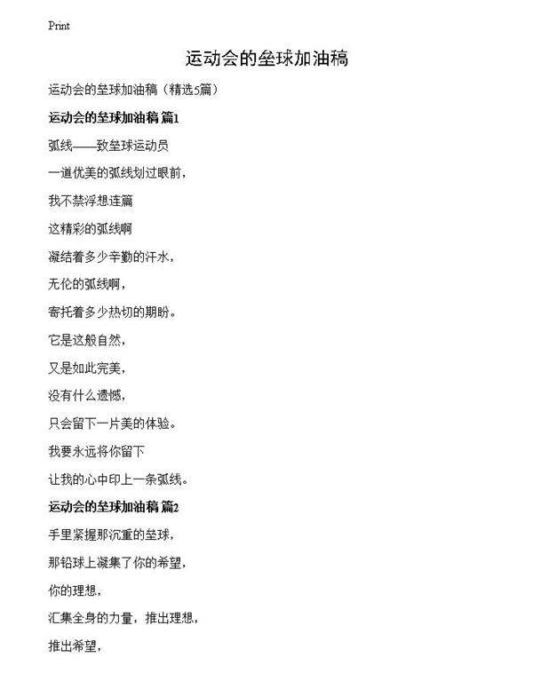 运动会的垒球加油稿