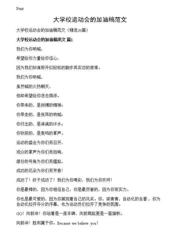 大学校运动会的加油稿范文
