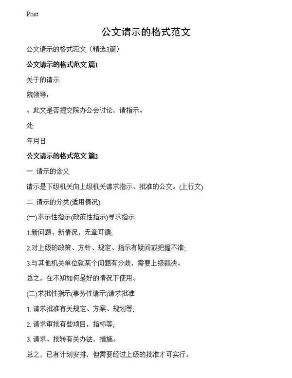公文请示的格式范文