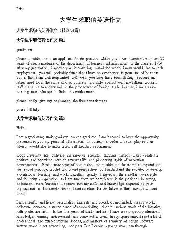 大学生求职信英语作文