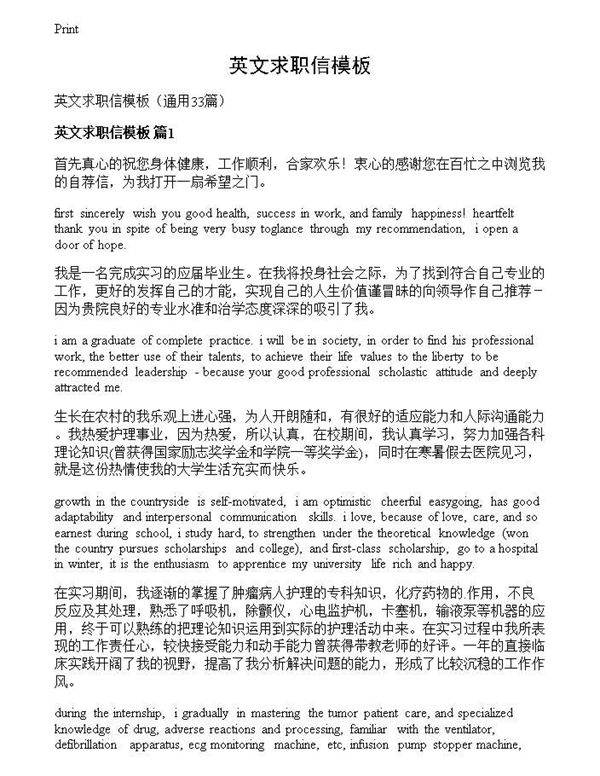 英文求职信模板