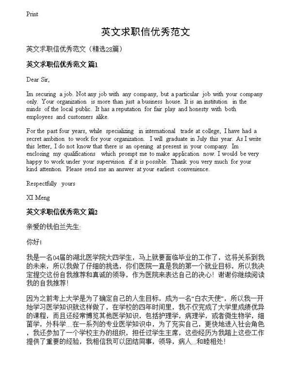 英文求职信优秀范文