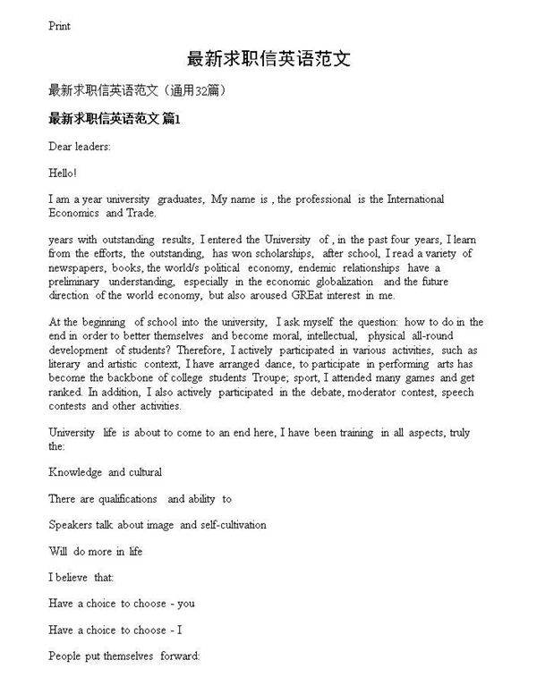 最新求职信英语范文