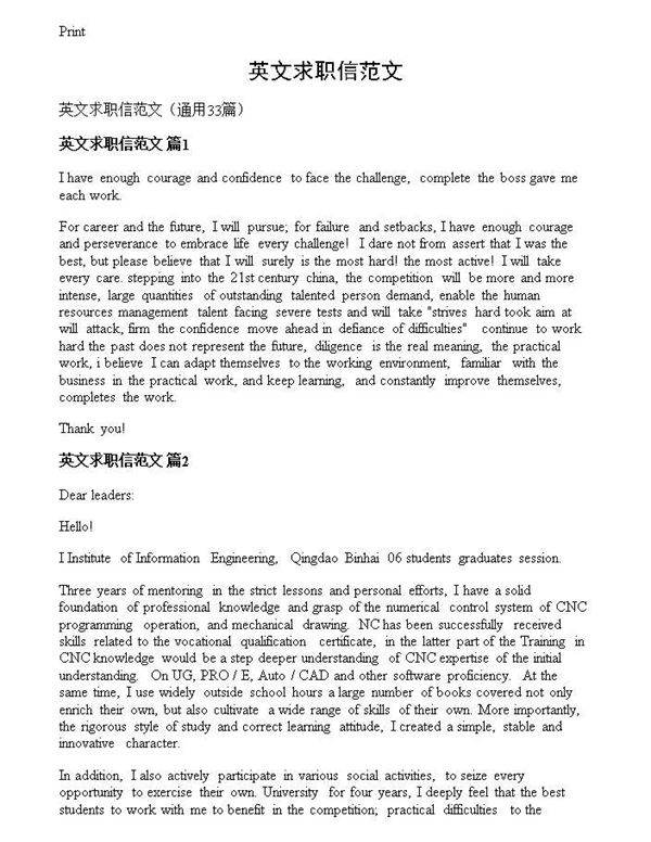 英文求职信范文