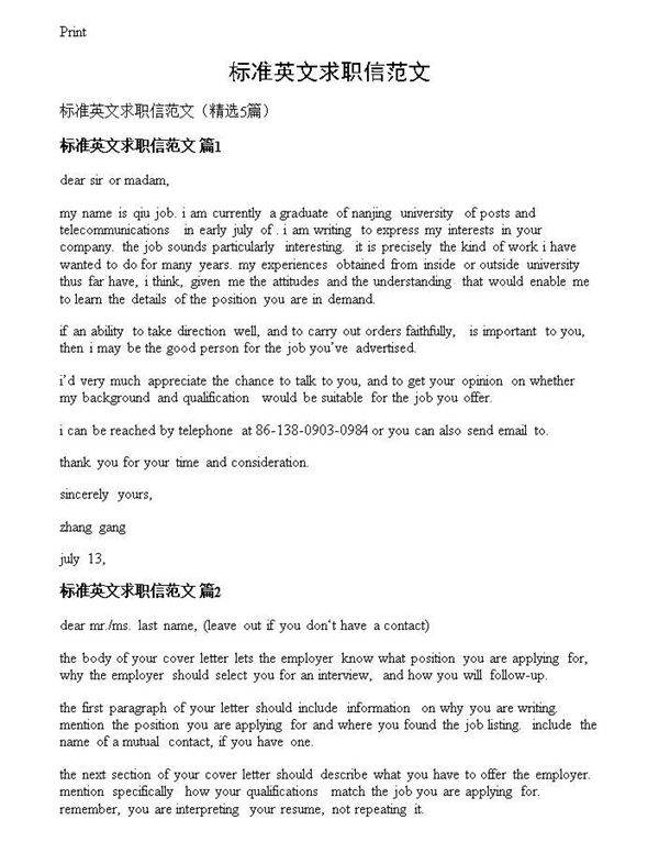 标准英文求职信范文