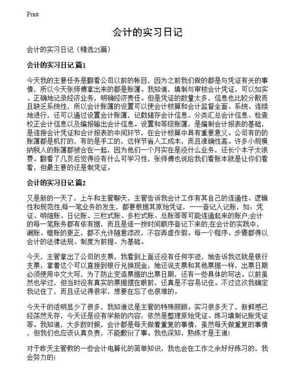 会计的实习日记
