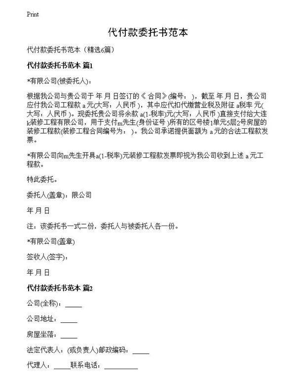 代付款委托书范本