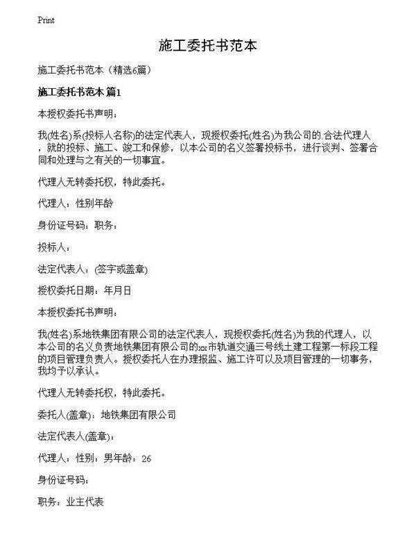 施工委托书范本