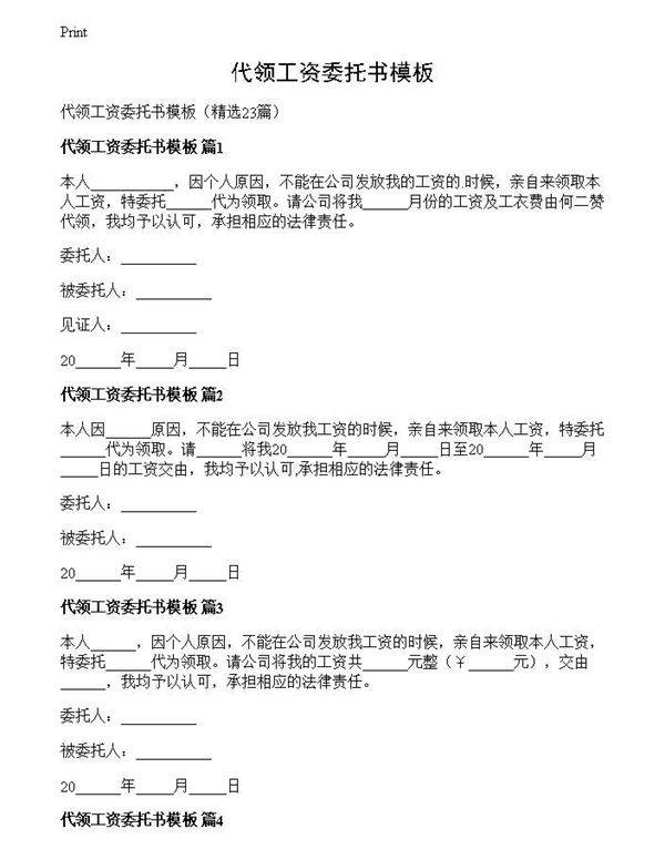 代领工资委托书模板