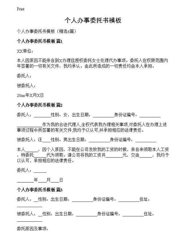 个人办事委托书模板