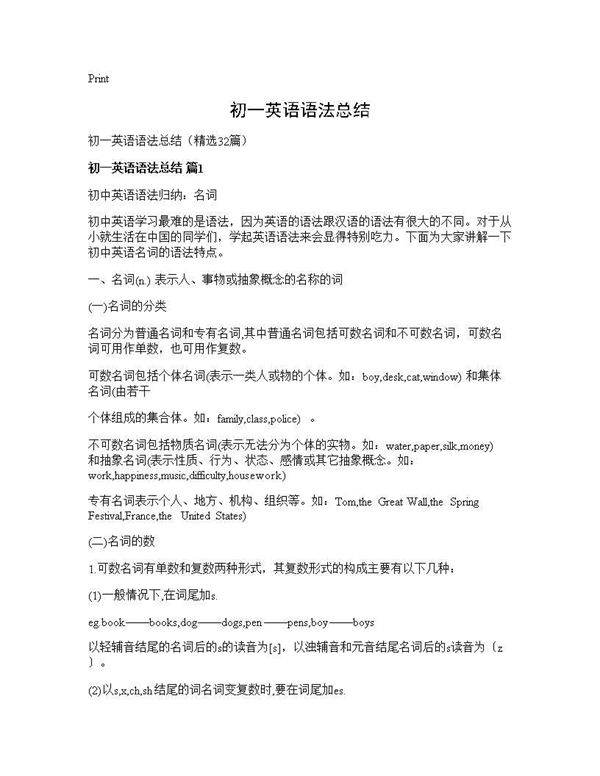 初一英语语法总结32篇