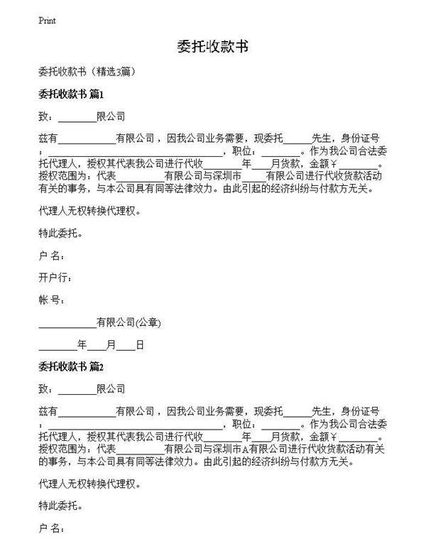 委托收款书