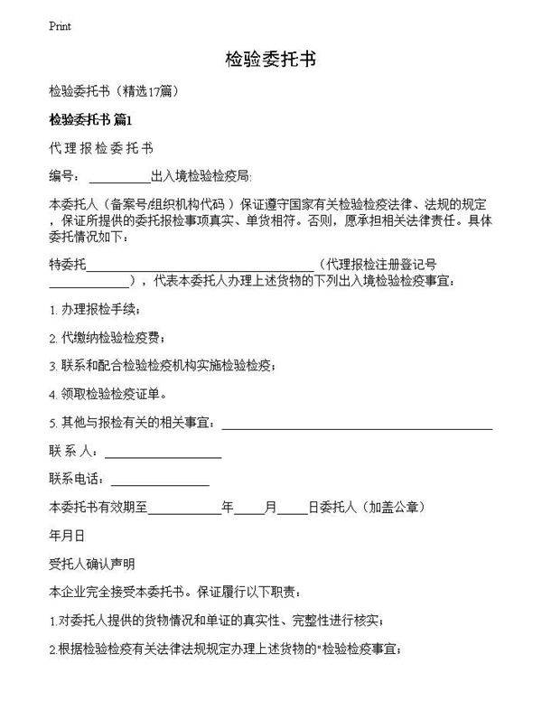 检验委托书