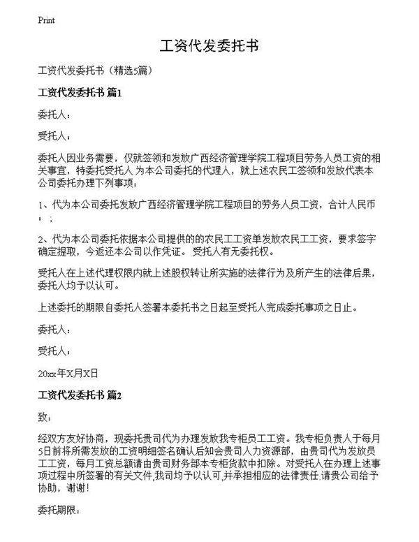 工资代发委托书