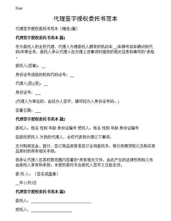 代理签字授权委托书范本