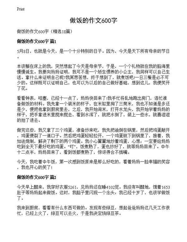 做饭的作文600字