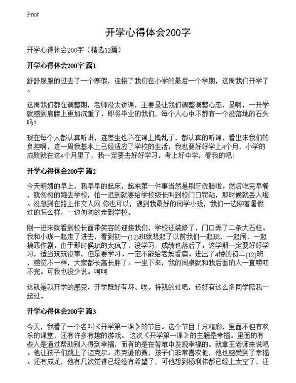 开学心得体会200字