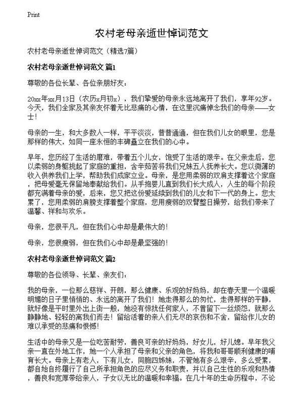 农村老母亲逝世悼词范文
