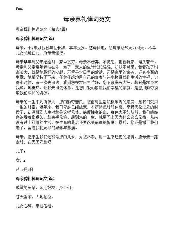 母亲葬礼悼词范文