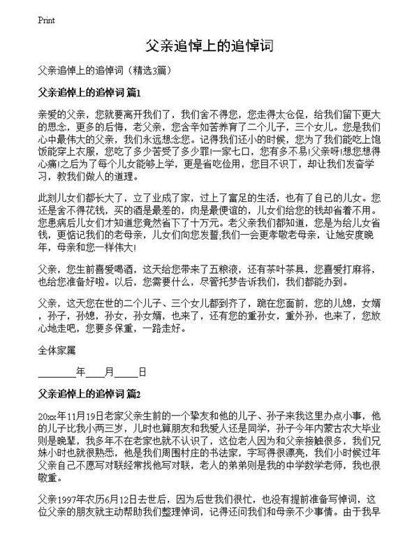 父亲追悼上的追悼词