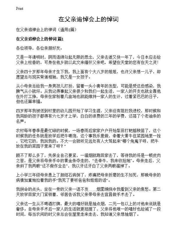 在父亲追悼会上的悼词