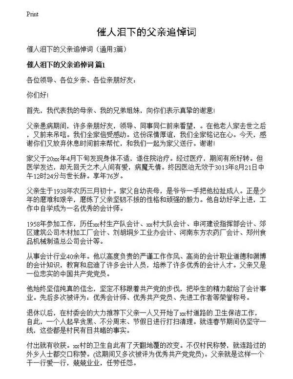 催人泪下的父亲追悼词