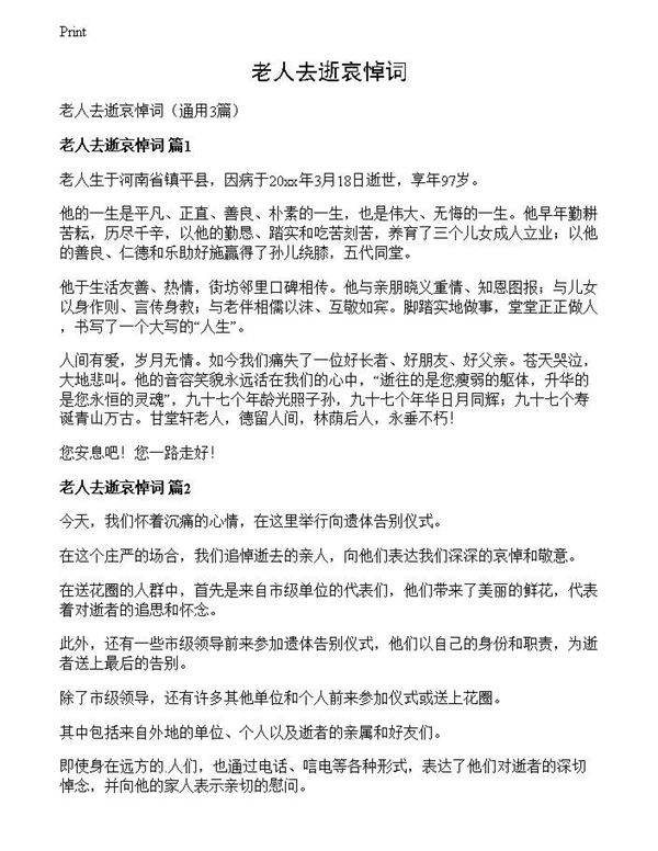 老人去逝哀悼词