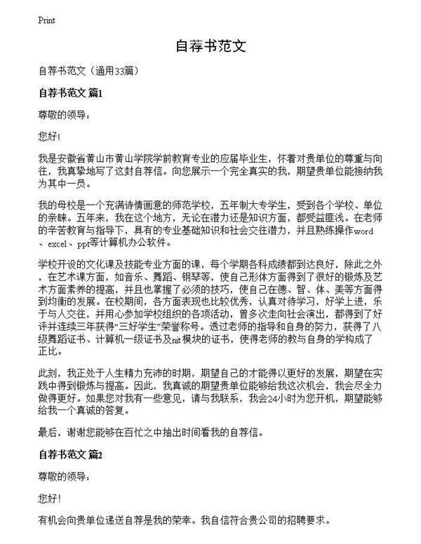 自荐书范文