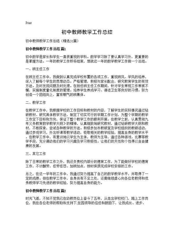 初中教师教学工作总结31篇