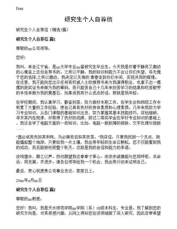 研究生个人自荐信
