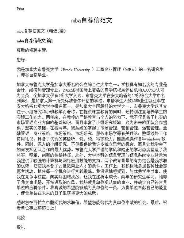 mba自荐信范文