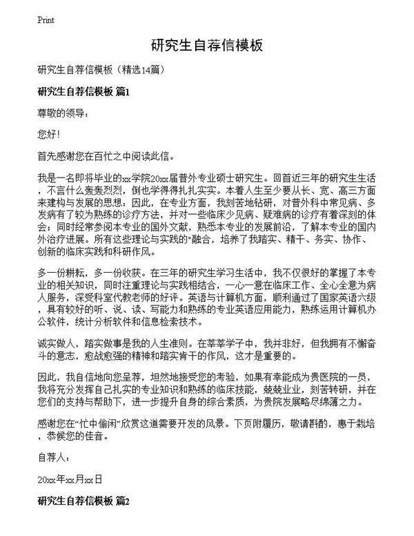 研究生自荐信模板