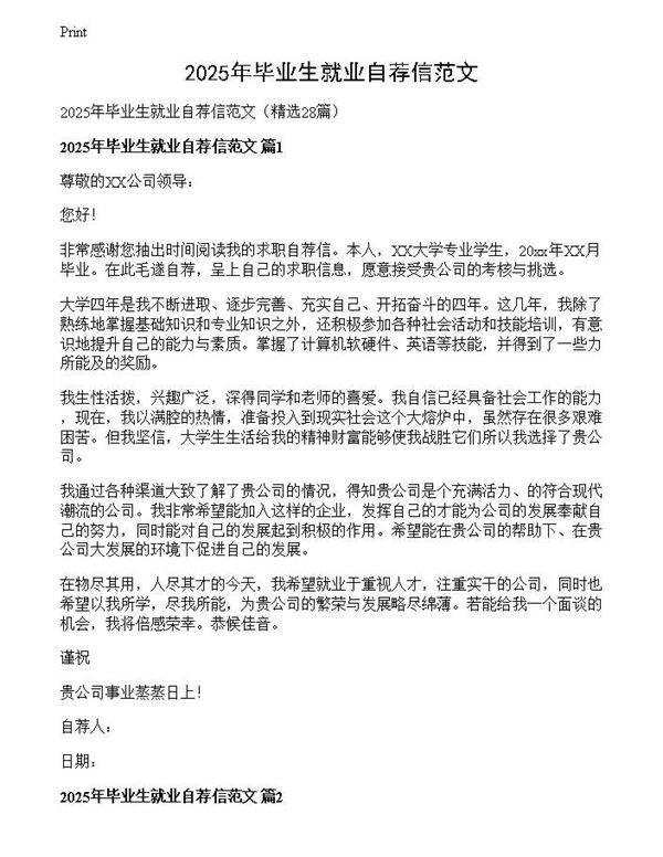 2025年毕业生就业自荐信范文