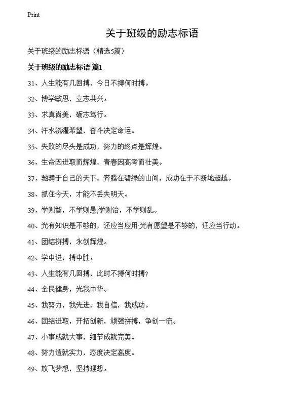关于班级的励志标语