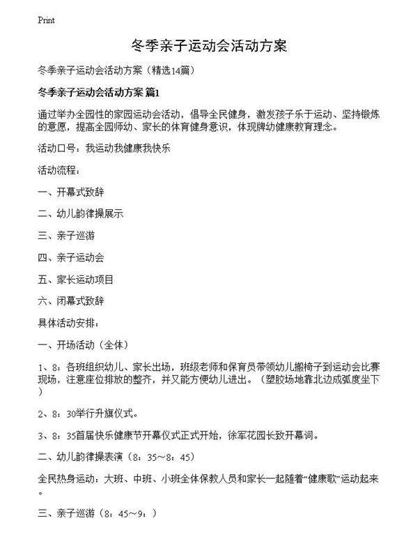 冬季亲子运动会活动方案