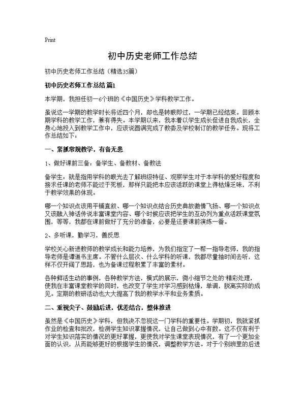 初中历史老师工作总结35篇