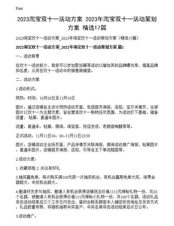 2023淘宝双十一活动方案 2023年淘宝双十一活动策划方案