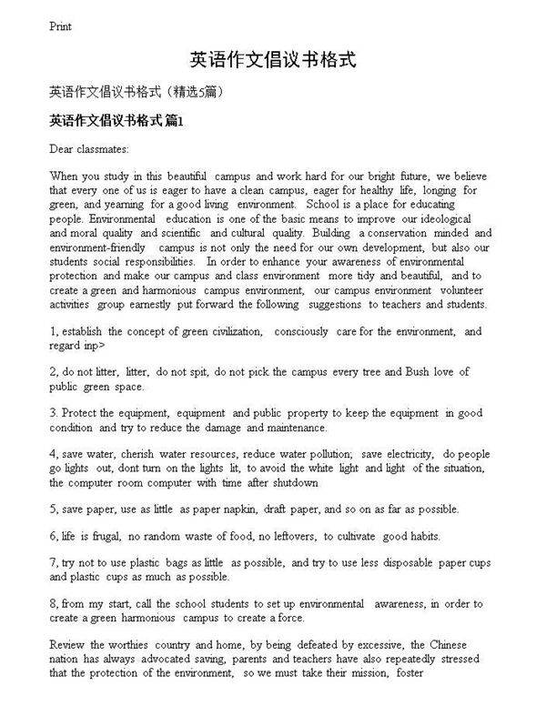 英语作文倡议书格式